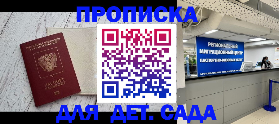 прописка для работы в Курганинске